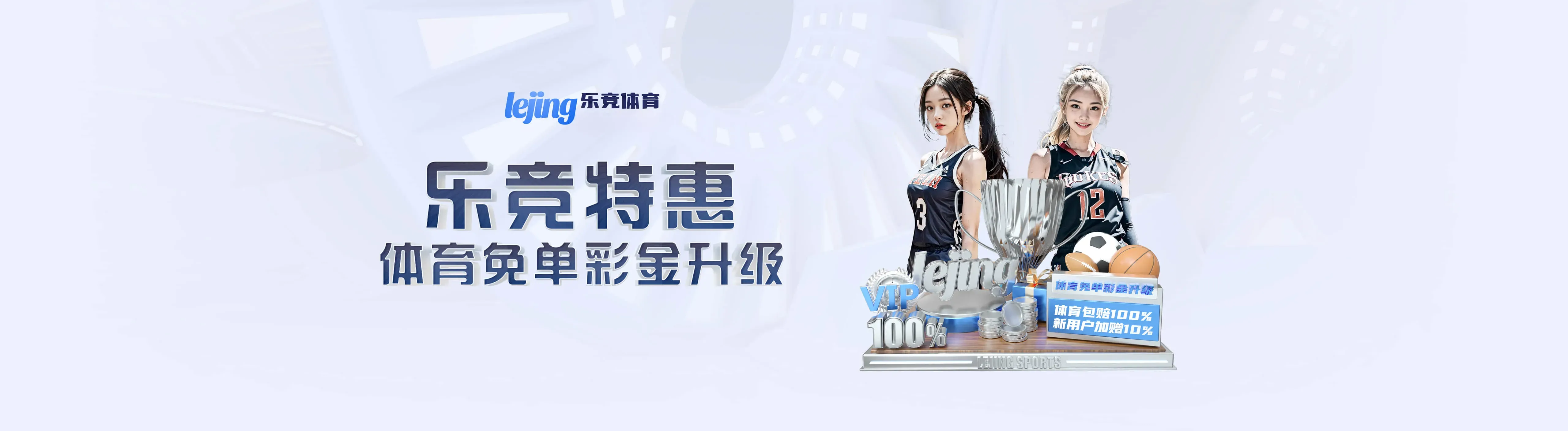 乐竞体育专题导航海报